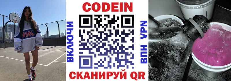 Codein напиток Lean (лин)  цена наркотик  Малмыж 